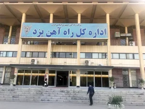 بهسازی ساختمان اداری یزد
